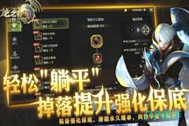 《龙之谷世界装备强化秘籍大公开，助你战力飙升》