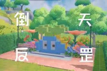 米姆米姆哈发电鸡怎么获取?超全方法大揭秘