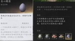 《燕云十六声中丧心鹅蛋获取方法大揭秘》