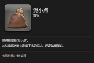 《最终幻想14水晶世界泥小点获取方法全解析 》