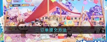 梦想家园提交订单全流程揭秘：轻松开启理想购房之旅