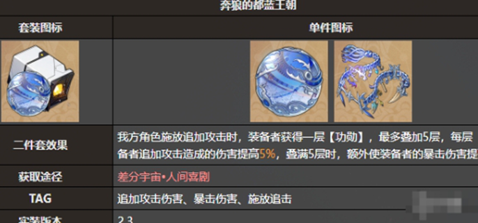 《崩坏星穹铁道飞霄遗器选择推荐：适配遗器大揭秘》