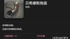 最终幻想14水晶世界贝希摩斯获取途径全解析
