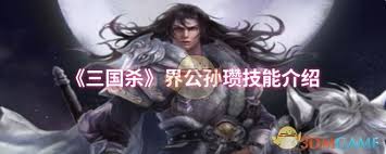 《三国杀界公孙瓒技能深度剖析：从速攻到防御的奥秘》