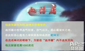 想不想修真：探秘进入血浮屠的方法与途径