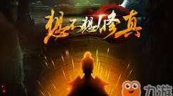 想不想修真仙界图1梵度天通关秘籍大公开
