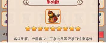 《想不想修真：醉仙酿怎样使用方可收获最大化划算效益？》