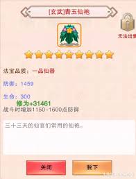 想不想修真：玄武系列衣服炼制方法全解析