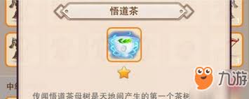 想不想修真：全面解析悟道茶的获取途径与方法