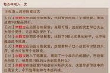 想不想修真云梦泽：探寻每日扫荡轮次的具体上限