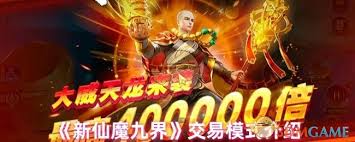 新仙魔九界交易全解析：教你如何在游戏中顺利完成交易