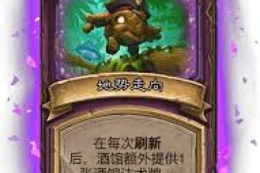 酒馆战棋S15：阿曼苏尔节制畸变玩法全解析与攻略