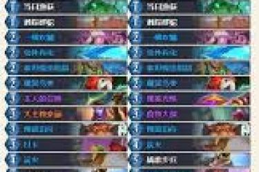 《炉石传说萨满陨星风暴卡组代码大集合，全在此处！》