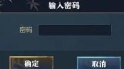 逆水寒手游聚珍行密码修改全攻略，助你轻松掌握！