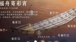 《燕云十六声福舟寄彩宵任务通关全流程独家攻略》