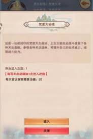 想不想修真秘境连续探索功能开启方法大揭秘