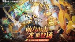 奥奇传说手游梦队变强归来：丰厚福利与精彩挑战等你参与