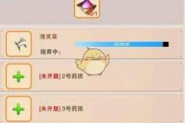 想不想修真：药田开启方法大揭秘 助你踏上炼药之路