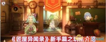 《匠屋异闻录》新手必看！全方位入门攻略助你轻松上手