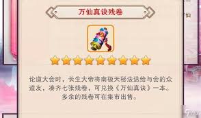 《想不想修真：探秘御魔真诀获取位置，开启神秘修仙之旅 》