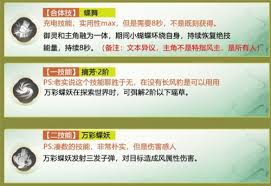 仙剑世界万彩蝶技能全解：深度剖析仙剑世界技能系统