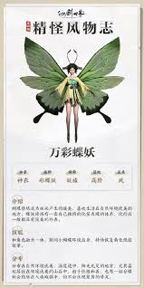 仙剑世界万彩蝶技能全解：深度剖析仙剑世界技能系统