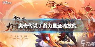 奥奇传说手游焚天灭世活动玩法大揭秘，速来一探究竟