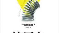 探秘逆境重生书籍获取途径，解锁心灵成长智慧之钥