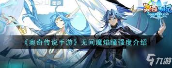 《奥奇传说手游瞳通关全攻略！一文掌握挑战瞳的所有方法》