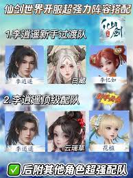 《仙剑世界超强阵容搭配指南：打造无敌战斗组合》