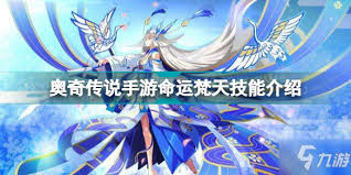 奥奇传说手游瞳技能全解析：深度探究瞳的技能特性