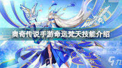奥奇传说手游瞳技能全解析：深度探究瞳的技能特性
