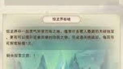 想不想修真中富贵道童究竟该如何获取？一文揭秘
