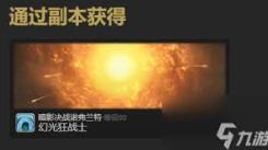 《最终幻想14水晶世界：幻影亡灵法师宠物获取全攻略》