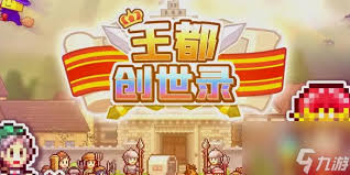 王都创世物语职业选择全解析，助你打造最强角色攻略