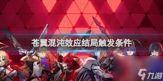 苍翼混沌效应全结局达成指南：解锁隐藏剧情的通关秘诀