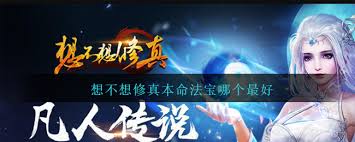 想不想修真：深度剖析，究竟哪个本命法宝才堪称最强？