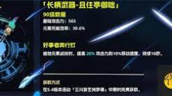 原神且住亭御咄强度剖析：适配角色与搭配思路全解析