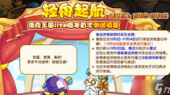 洛克王国轻舟起航活动玩法全解析，助你轻松上手拿奖励
