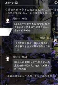 《燕云十六声：探秘提升沈惟卿好感的实用秘籍与巧妙途径 》