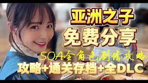 《亚洲之子凉宫森梦玩法大揭秘：带你畅玩别样游戏体验》