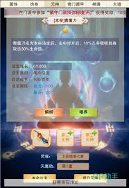 想不想修真：揭秘本命法宝喂养方法与要点