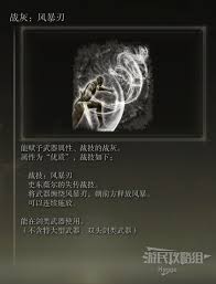 艾尔登法环风暴足战灰获取攻略：途径与方法全解析