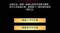 想不想修真三万年奖励内容大揭秘：全面详解福利亮点