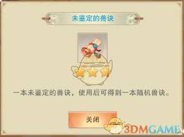 想不想修真兽诀获取全解：途径、方式与关键要点