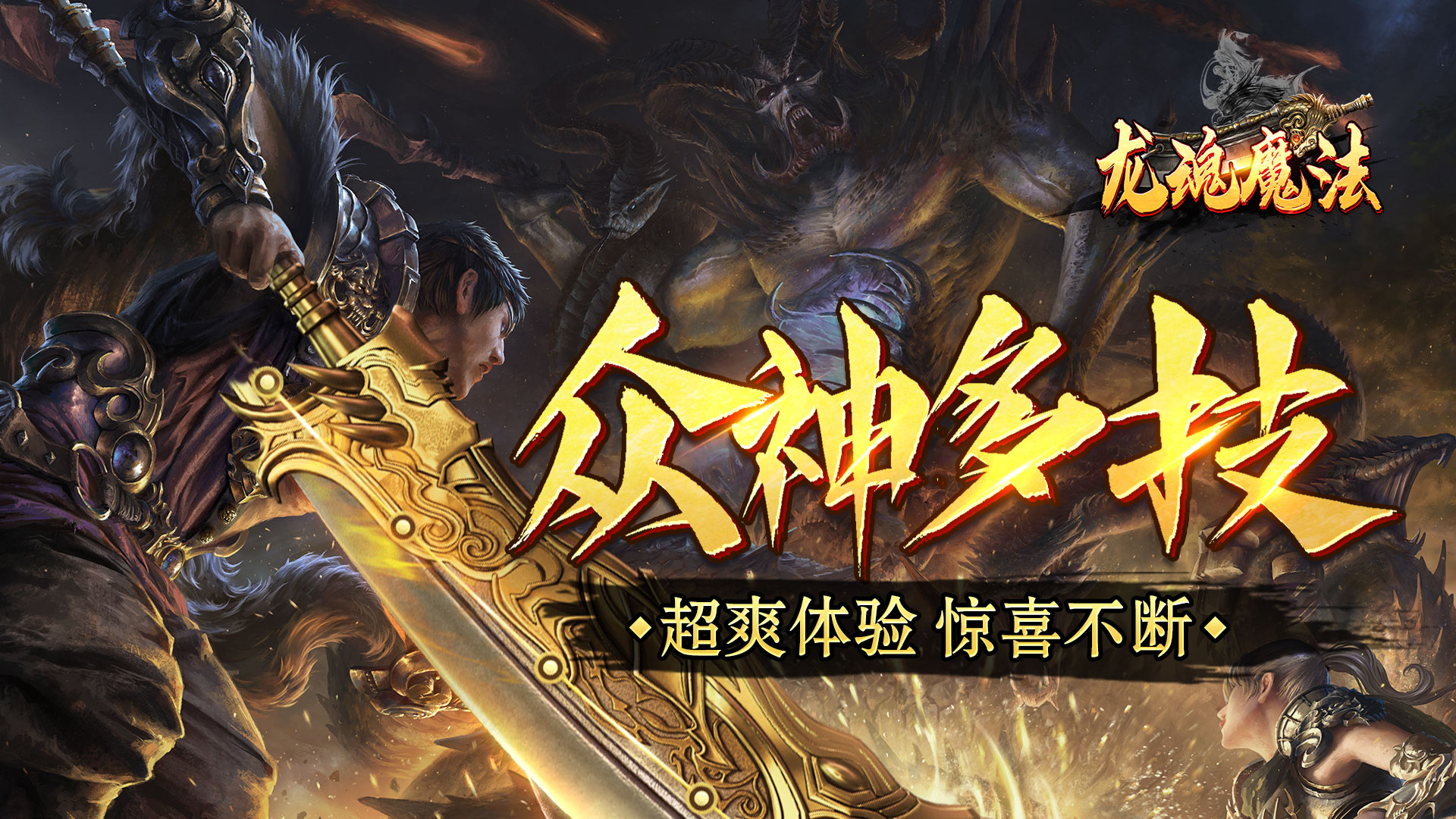 《复古传奇手游：所有装备全靠打，重温热血激情战斗岁月 》