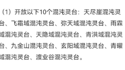 想不想修真混沌灵台全解析：新手必知的通关与发展攻略