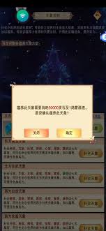 《想不想修真：探秘天市垣蕴养之道，详尽攻略大公开》