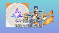 《原神梦见月瑞希专武寝正月初晴，究竟值不值得抽取？》