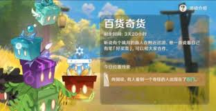 原神百货奇货活动位置在哪？一文带你精准查询